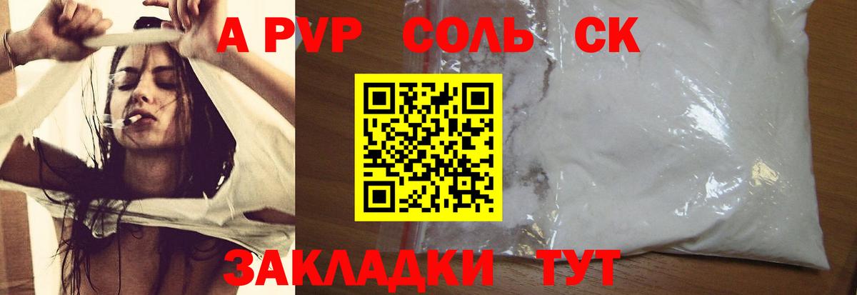 А ПВП Crystall Кашира