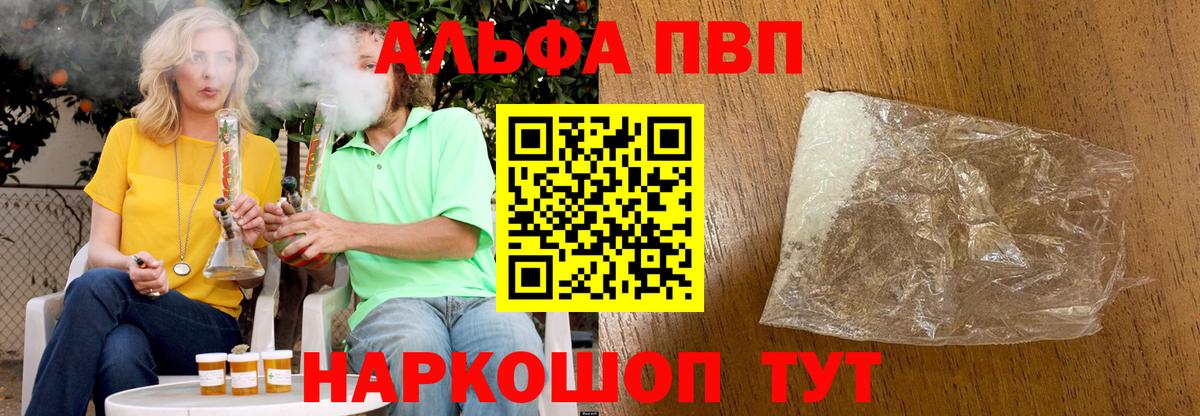 А ПВП Crystall  Альфа ПВП  Вход с VPN  Кашира  А ПВП VHQ 