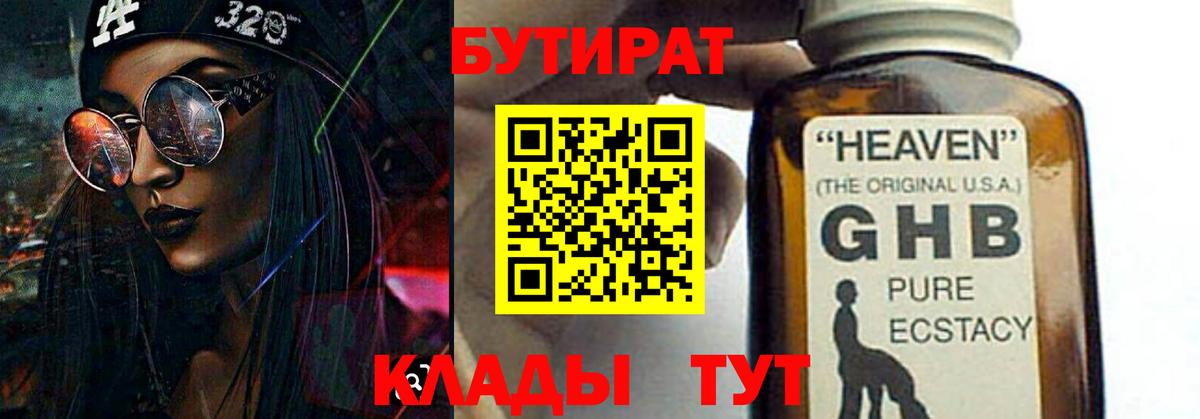 Бутират BDO  Вход с VPN  Кашира 