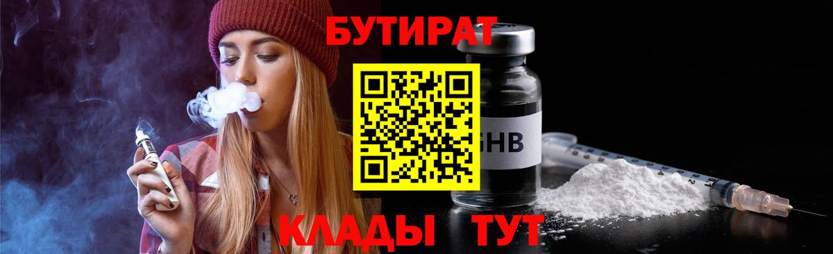 БУТИРАТ BDO Кашира