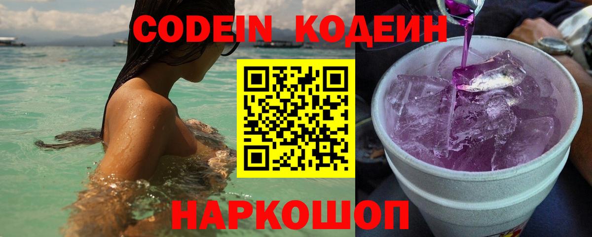 Кашира  Codein Purple Drank  Codein Purple Drank  Вход с VPN 