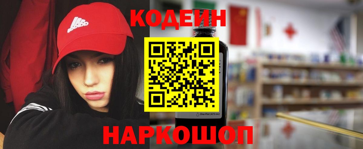 Кодеин напиток Lean (лин) Кашира