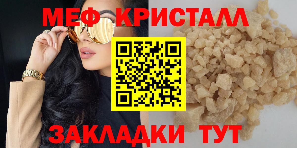 Меф мяу мяу кристаллы Кашира