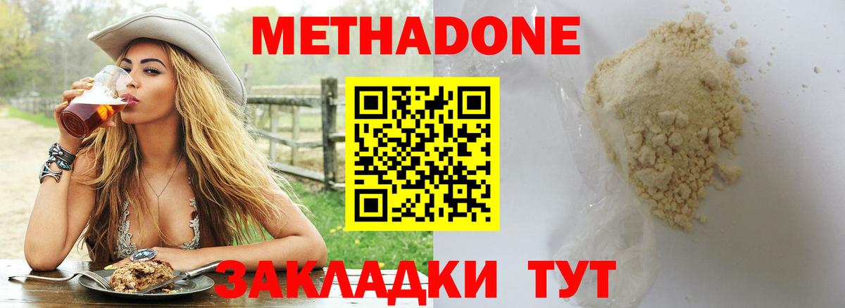 МЕТАДОН methadone Кашира
