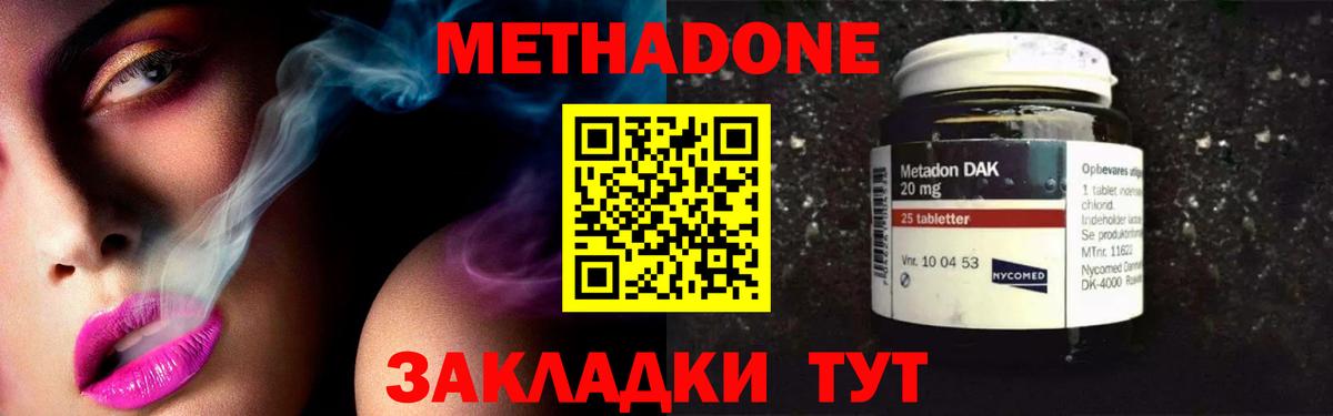 Метадон кристалл  Метадон белоснежный  Вход с VPN  Кашира 